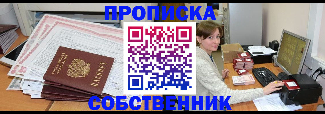 временная регистрация в квартире в Шилке